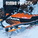 专业版 草哥户外 勃朗峰pro scarpa思卡帕 防水高海拔登山靴攀冰鞋