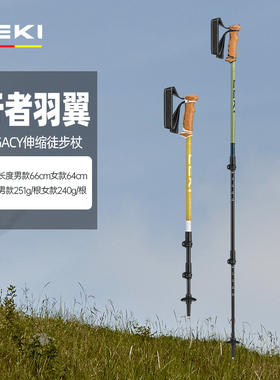 LEKI超稳定外锁伸缩登山杖轻量