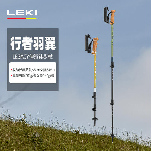 LEKI超稳定外锁伸缩登山杖轻量