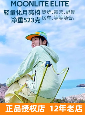NEMO Moonlite Elite月亮超轻户外露营椅折叠便携轻量化休闲椅子