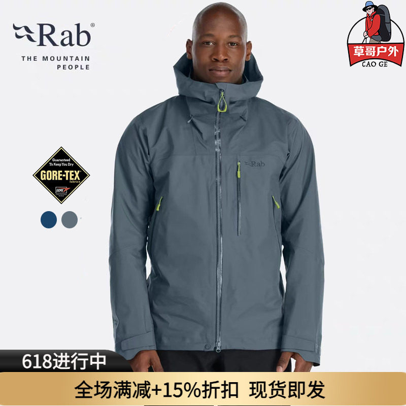 英国rab超强防水Latok山地GORE-TEX pro三层防水透气冲锋衣QWH-24
