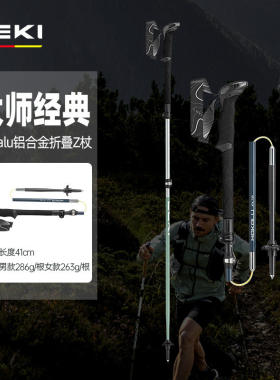 LEKI超轻经典款伸缩折叠登山杖