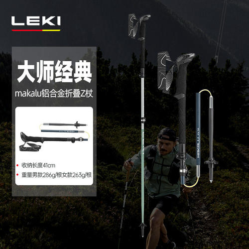 LEKI超轻经典款伸缩折叠登山杖