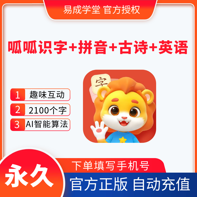呱呱识字永久会员呱呱拼音英语古诗永久卡会员官方正版儿童启蒙
