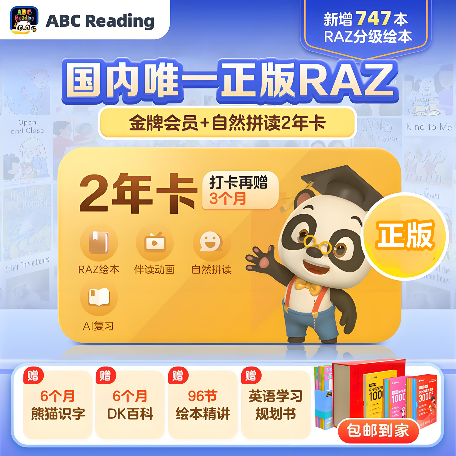 Abcreading金牌会员2年卡raz分级阅读abcreading自然拼读英语启蒙