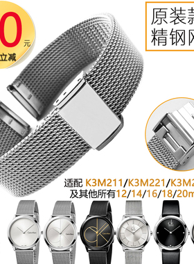 代用CK手表带K3M211/K3M221/K3M231米兰编织网带20mm不锈钢表带
