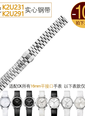 代用CK手表K2U231/K2U291/K2Y231/K2G23精钢16mm蝴蝶扣不锈钢带女