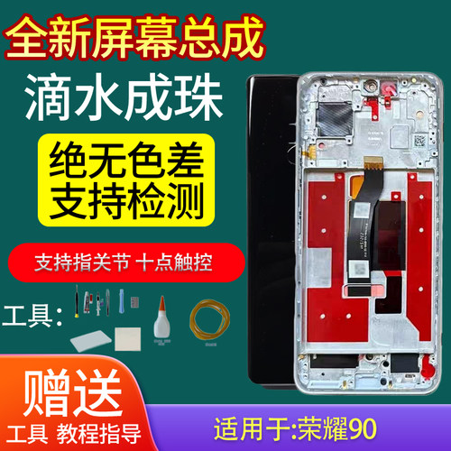 适用于华为荣耀90屏幕总成荣耀90Pro液晶显示触摸内外一体屏带框