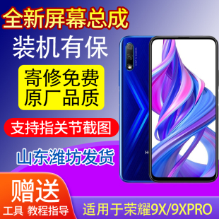 景森科技适用于华为荣耀屏幕总成 9X/PRO屏幕触摸 内外总成带框纯