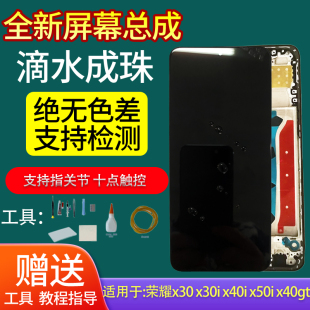 X40i X50i X40GT屏幕液晶屏一体 X30i 适用于荣耀X30屏幕总成带框