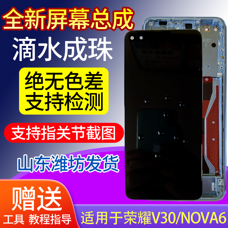 景森科技适用于华为荣耀V30 pro nova6屏幕总成拆带框内外液晶屏