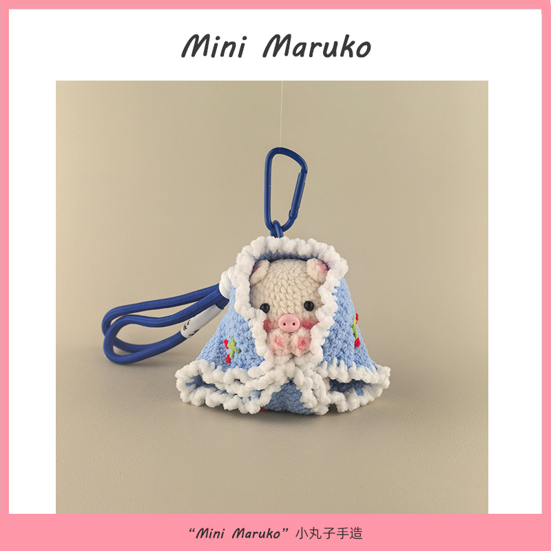 Mini Maruko被子猪小懒虫手工钩织玩偶团子包挂件挂饰钥匙扣礼物