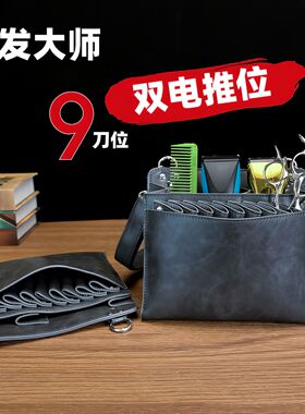 发型师专用剪刀包理发师腰包斜挎真皮美发大容量工具包宠物剪子包