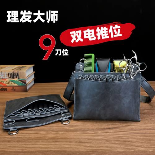 发型师专用剪刀包理发师腰包斜挎真皮美发大容量工具包宠物剪子包