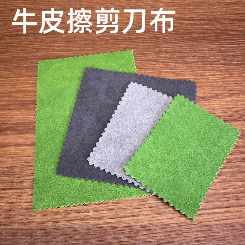 美发剪刀皮擦 剪刀擦 擦剪刀布真皮 理发剪刀擦拭布 手感细腻磨砂
