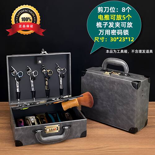 高端专业发型师美发工具箱