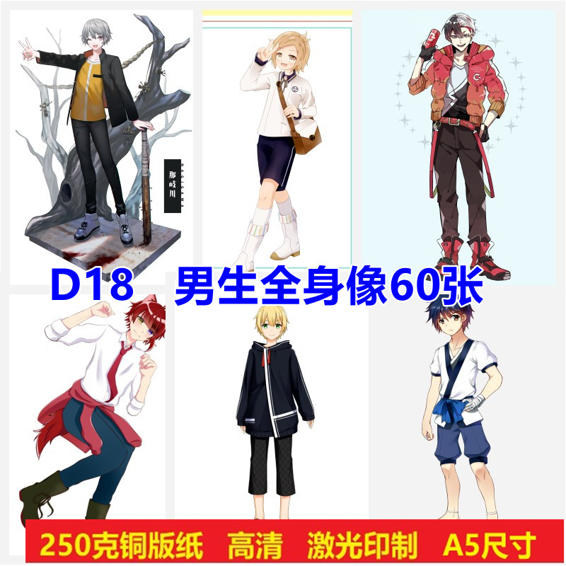 d18-动漫美术临摹卡片画室用-动漫中级新版男生全身姿态像0张