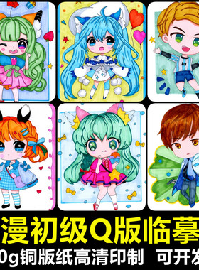 动漫临摹卡手绘Q版男孩女孩卡片