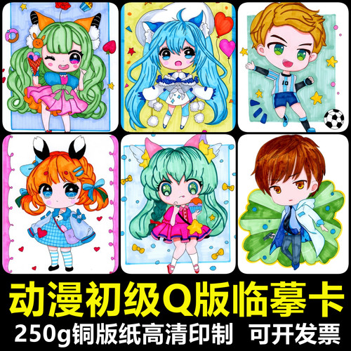 动漫临摹卡手绘Q版男孩女孩卡片