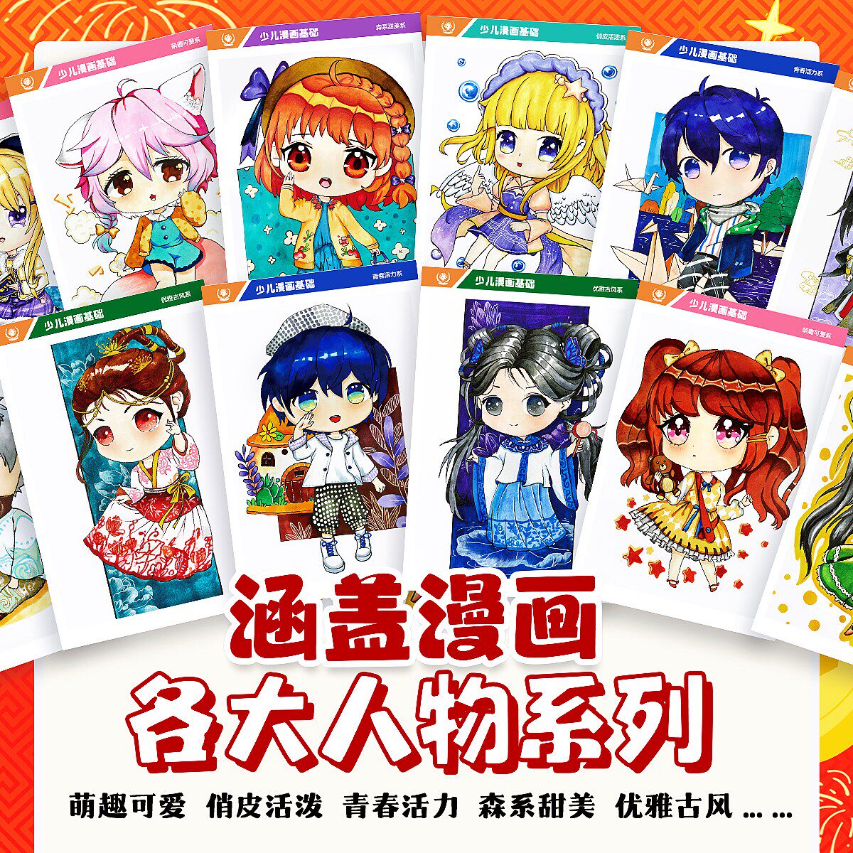 新品少儿美术Q版初级入门动漫画基础6大单元A5双面人物临摹卡画室