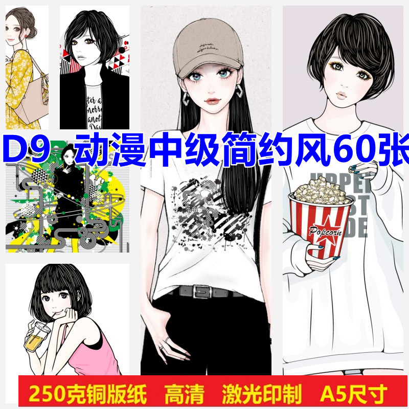 d9-少儿童美术临摹卡片-动漫中级简约风韩风唯美少女半身服饰60张