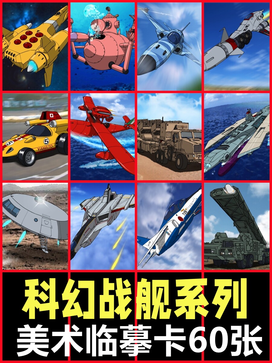 k11号-马克笔儿童画临摹卡-儿童科幻主题战舰飞船战机画室教学