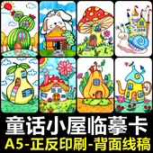 F6创意美术儿童画马克笔可爱小房子小屋涂色卡线稿临摹卡初级入门