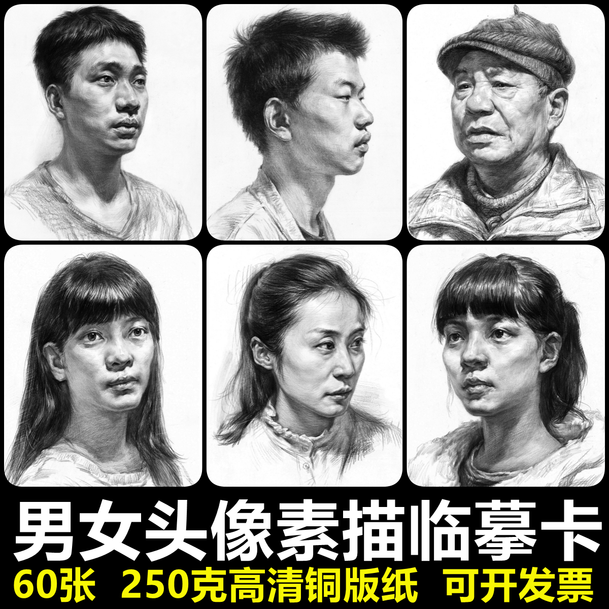 51-美术临摹卡片-素描青年男女人物头像60张系列美术素材中高考级