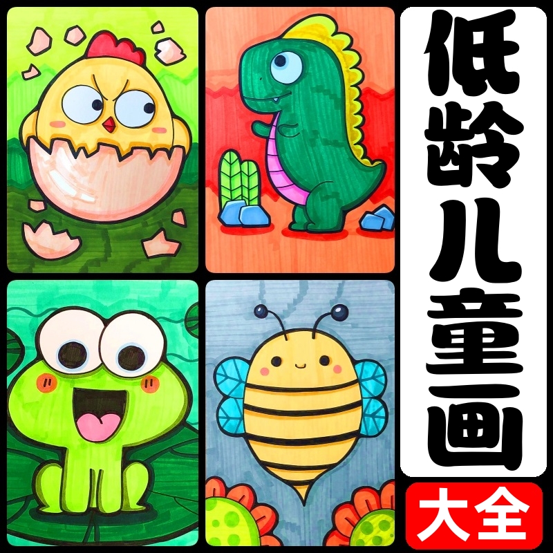 幼儿入门初级简单涂色卡临摹卡