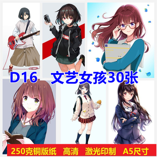 D16-少儿童美术临摹卡片画室适用-动漫中级文艺风学风美少女30张
