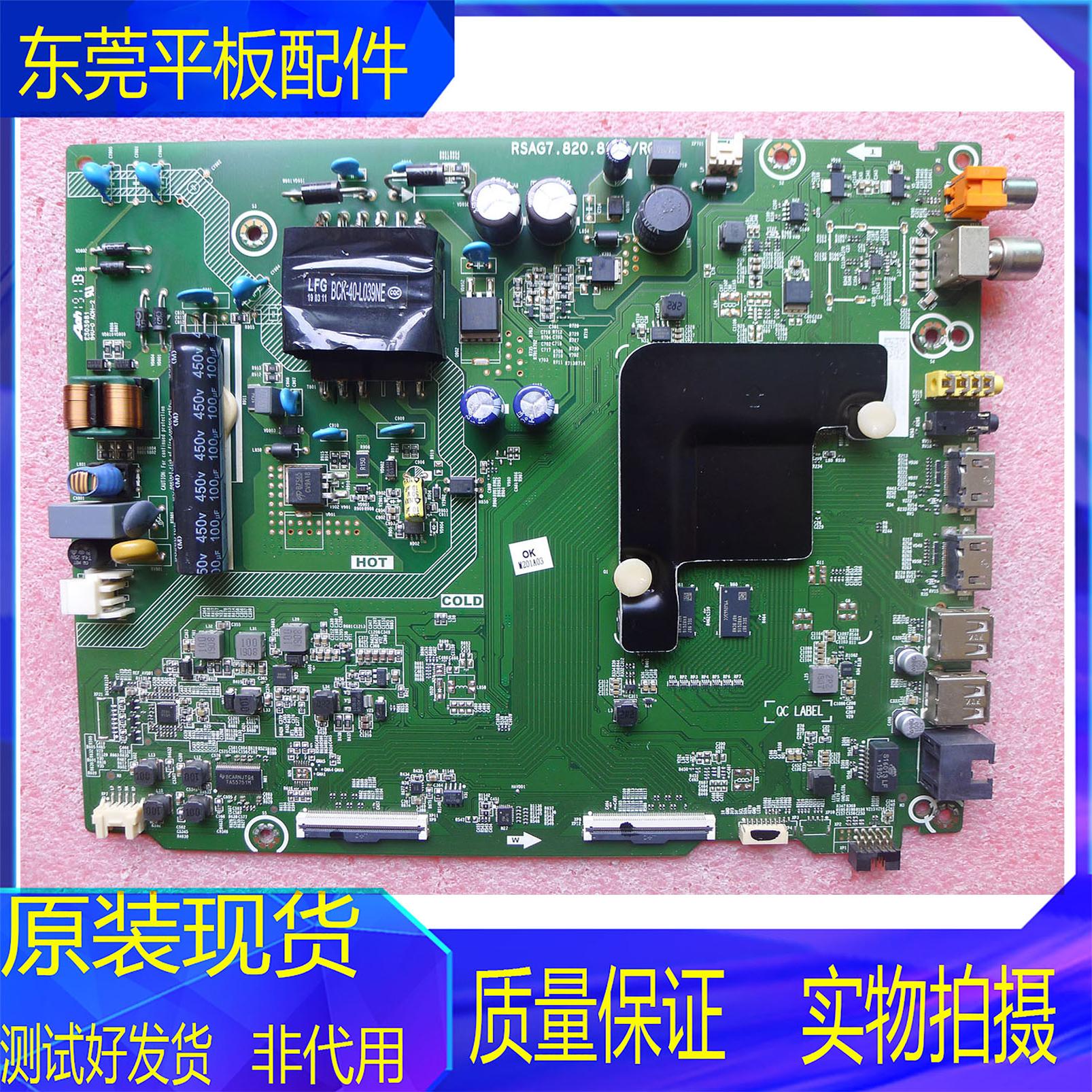 海信电视机主板RSAG7.820.8859