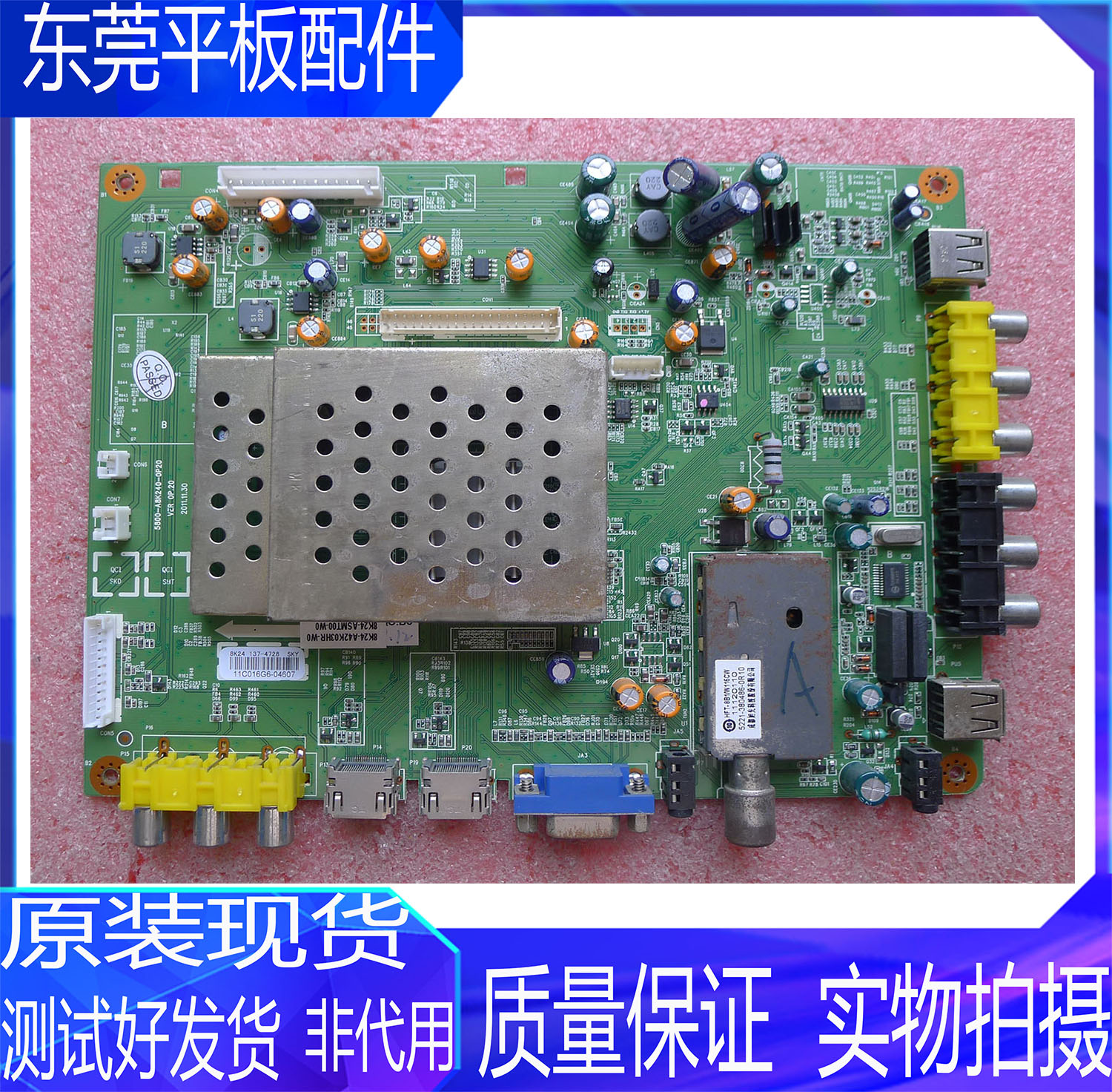 创维液晶电视机主板5800-A8K240