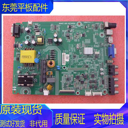 海信电视机主板RSAG7.820.6275