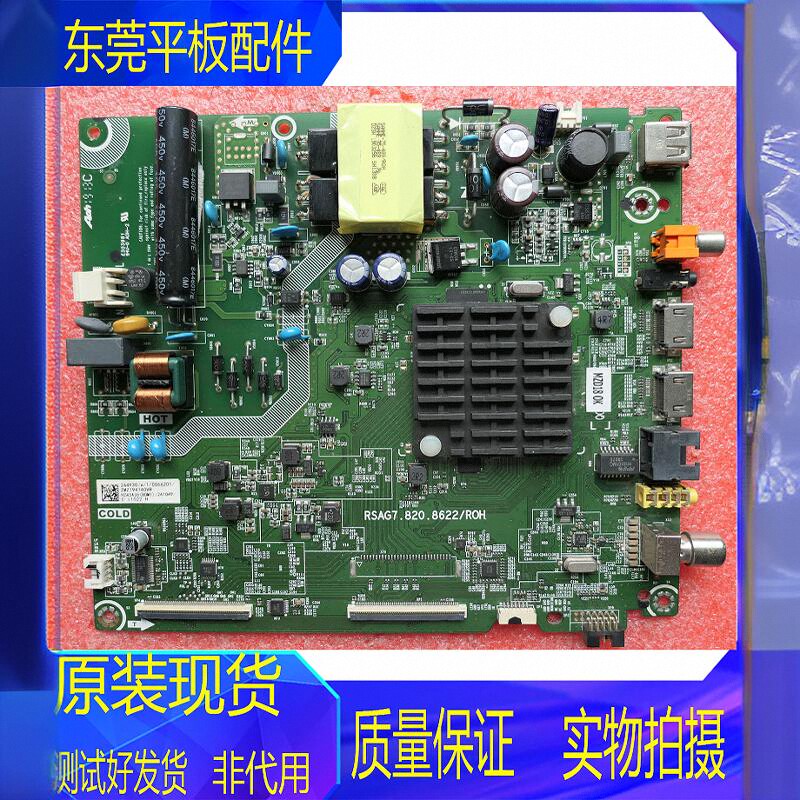 海信电视机主板RSAG7.820.8622