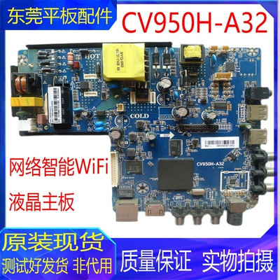 组装机三合一主板CV950H-A32