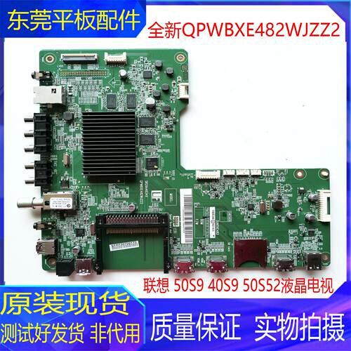 联想电视机主板QPWBXE482WJZZ2