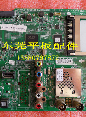LG 49LB5510-CC/47LB5670-GR主板EAX65388003(1.0)配屏LC490DUE