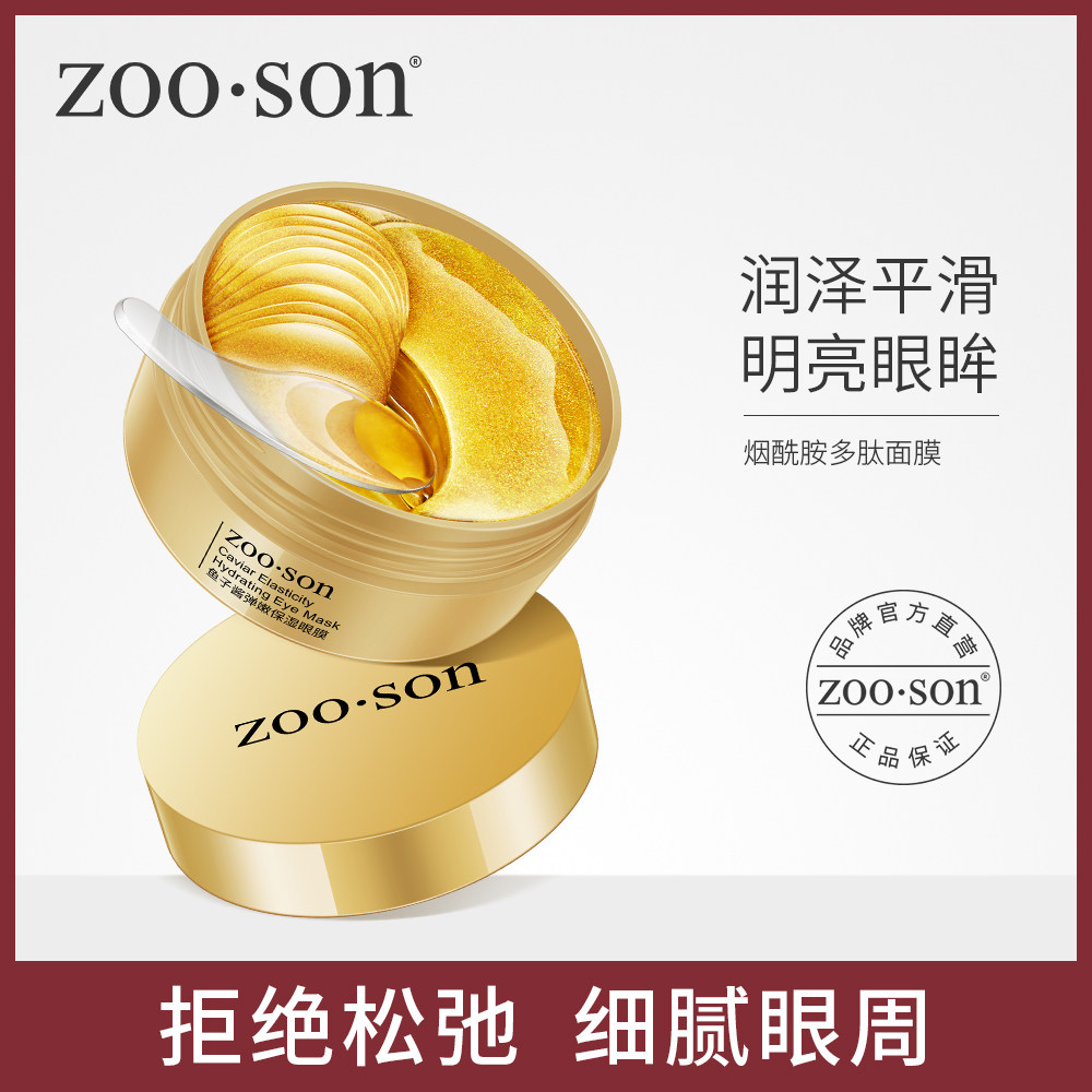 第二件0元  左香黄金鱼子酱眼膜60片去黑眼圈淡化细纹紧致