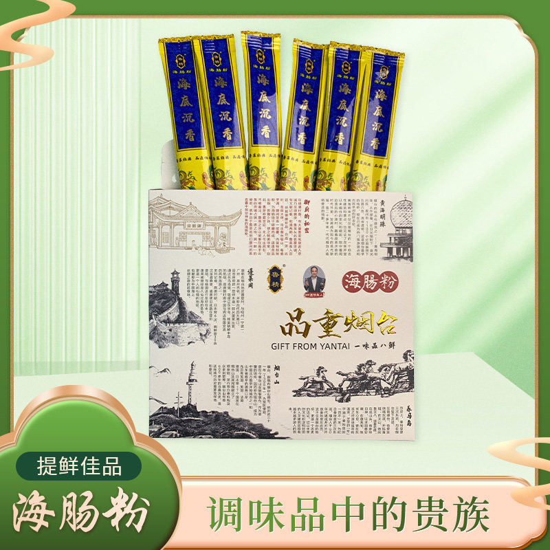 烟台特产鲁精海肠粉海鲜调味料代替鸡精味精提鲜炒菜专用礼盒装
