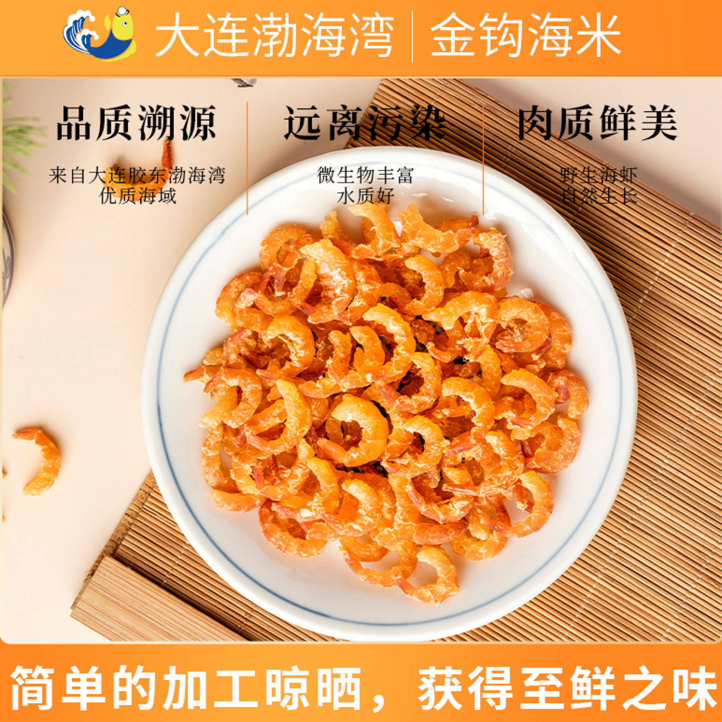烟台威海青岛特产伴手礼金钩海米开洋虾仁虾米虾干煲汤即食特级