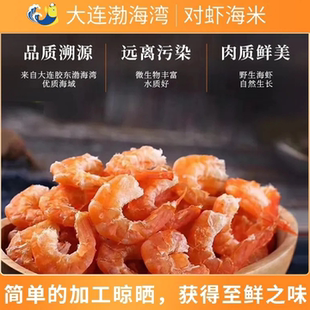 烟台青岛威海特产伴手礼对虾海米礼盒煲粥即食虾仁开洋新鲜烤虾干