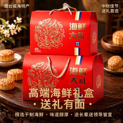 烟台威海特产中秋干海礼盒烤虾高端中秋送礼伴手礼送领导送长辈
