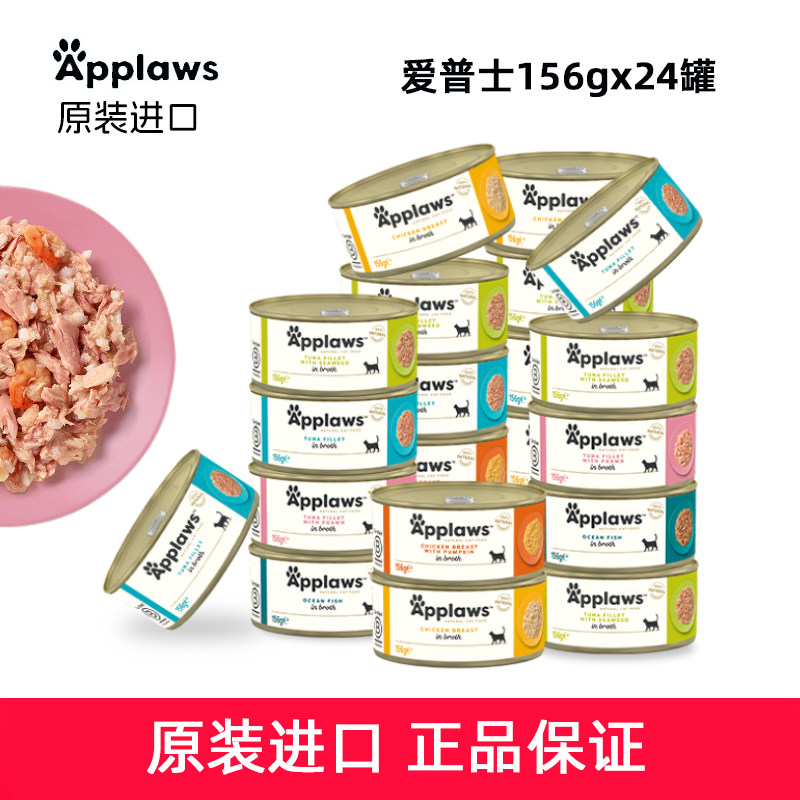 麦芽熊 Applaws爱普士猫罐头汤罐猫零食湿粮餐包拌猫粮156g*24罐,宠物/宠物食品及用品,猫零食罐,淘宝优惠券,粉丝福利购,淘宝优惠卷