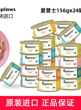 麦芽熊 Applaws爱普士猫罐头汤罐猫零食湿粮餐包拌猫粮156g*24罐