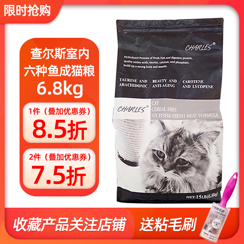 麦芽熊CHARLES查尔斯猫粮室内无谷六种鱼6.8kg成猫粮<a href=