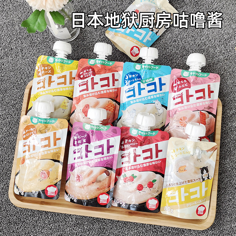 地狱厨房咕噜酱猫零食