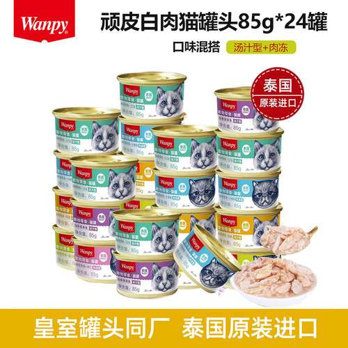 泰产顽皮猫罐头吞拿鱼24罐