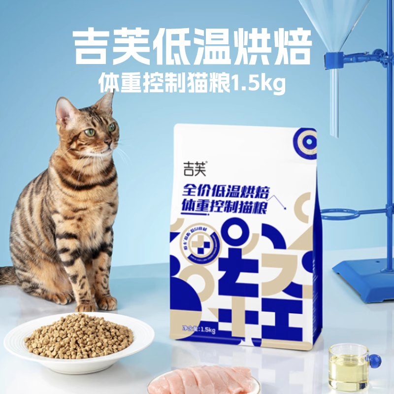 吉芙全价低温烘焙体重控制猫粮低脂低卡高蛋白易消化猫粮