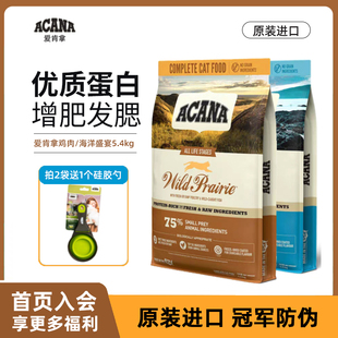 ACANA爱肯拿农场盛宴猫粮5.4kg无谷鸡肉猫鱼肉全阶段成猫幼通用