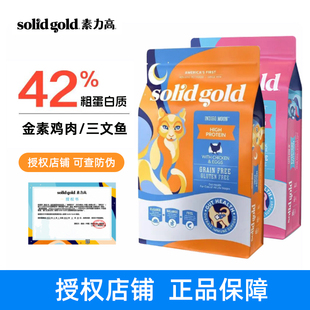 Solid Gold金装素力高猫粮12磅金素鸡肉三文鱼成猫幼猫主粮